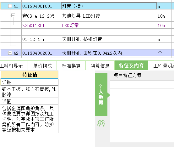 上海装修清单011304001001灯带(槽)套什么定额