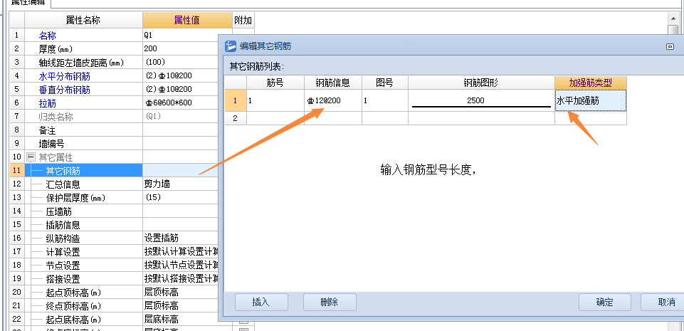 附加钢筋