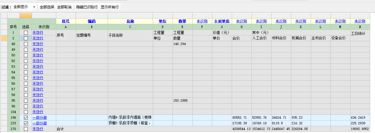 导入计价