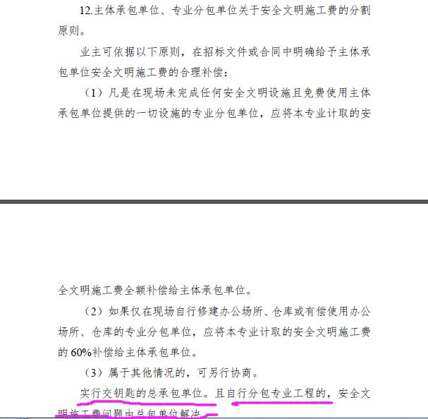 安全文明施工费
