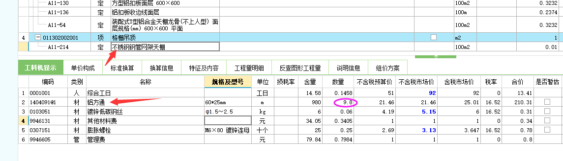 套什么定额