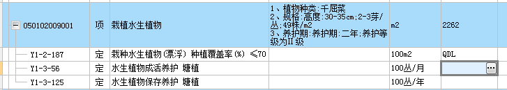 定额