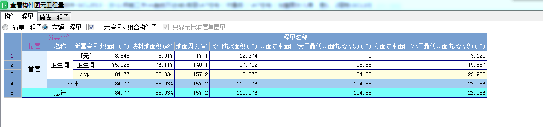 地面防水