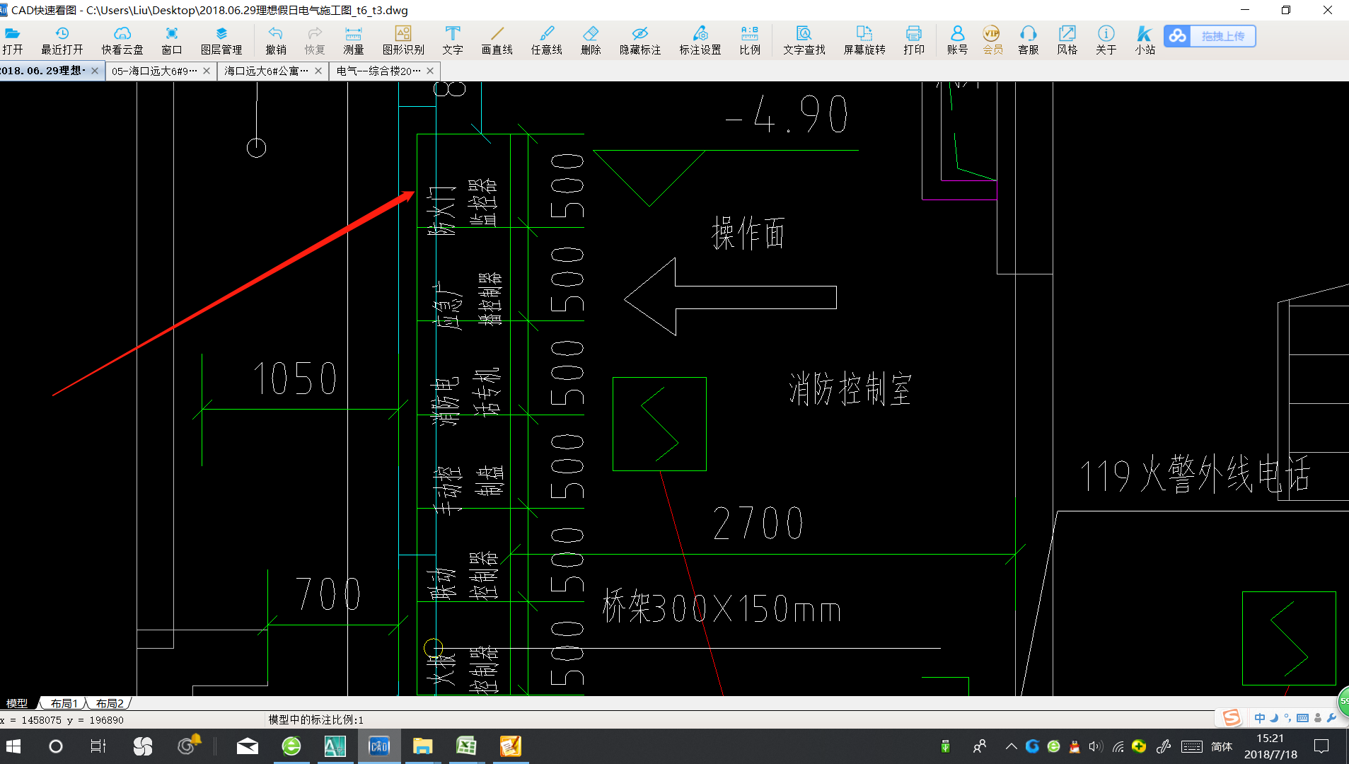 消防控制室