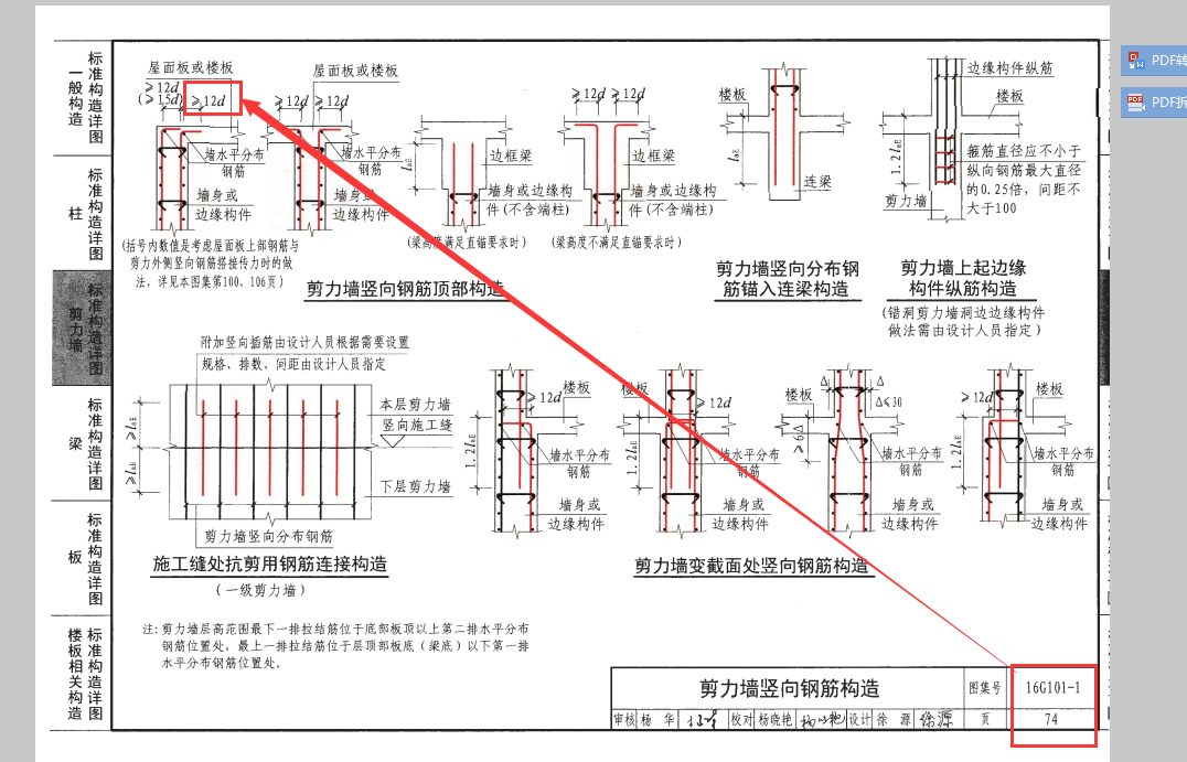 剪力墙