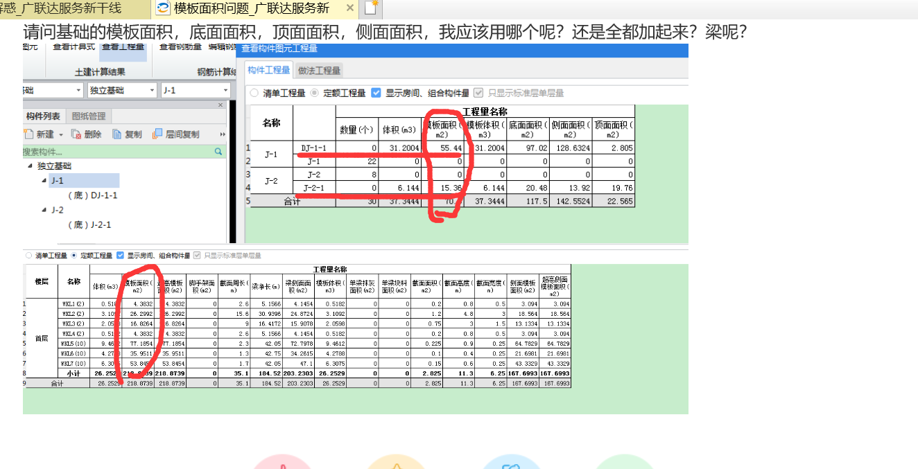 建筑行业快速问答平台-答疑解惑