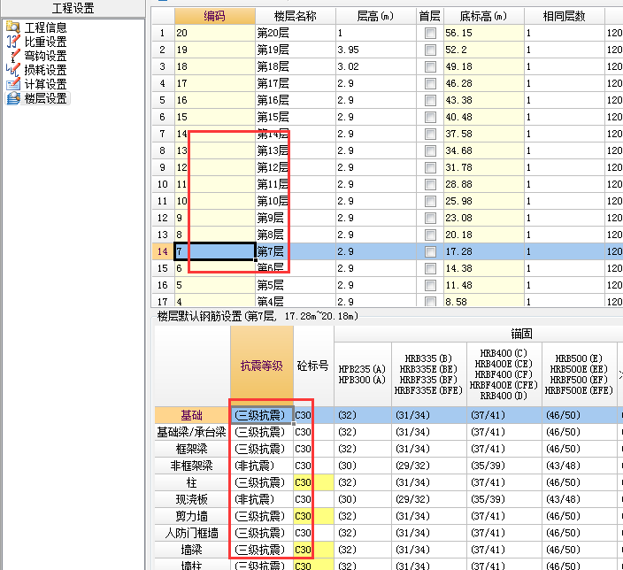 抗震等级