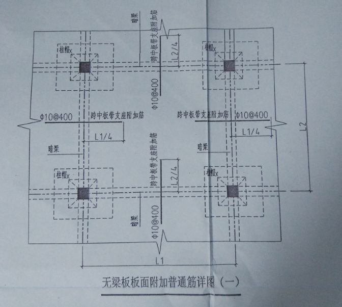 关于地下室柱帽之间跨中板带附加筋的疑问