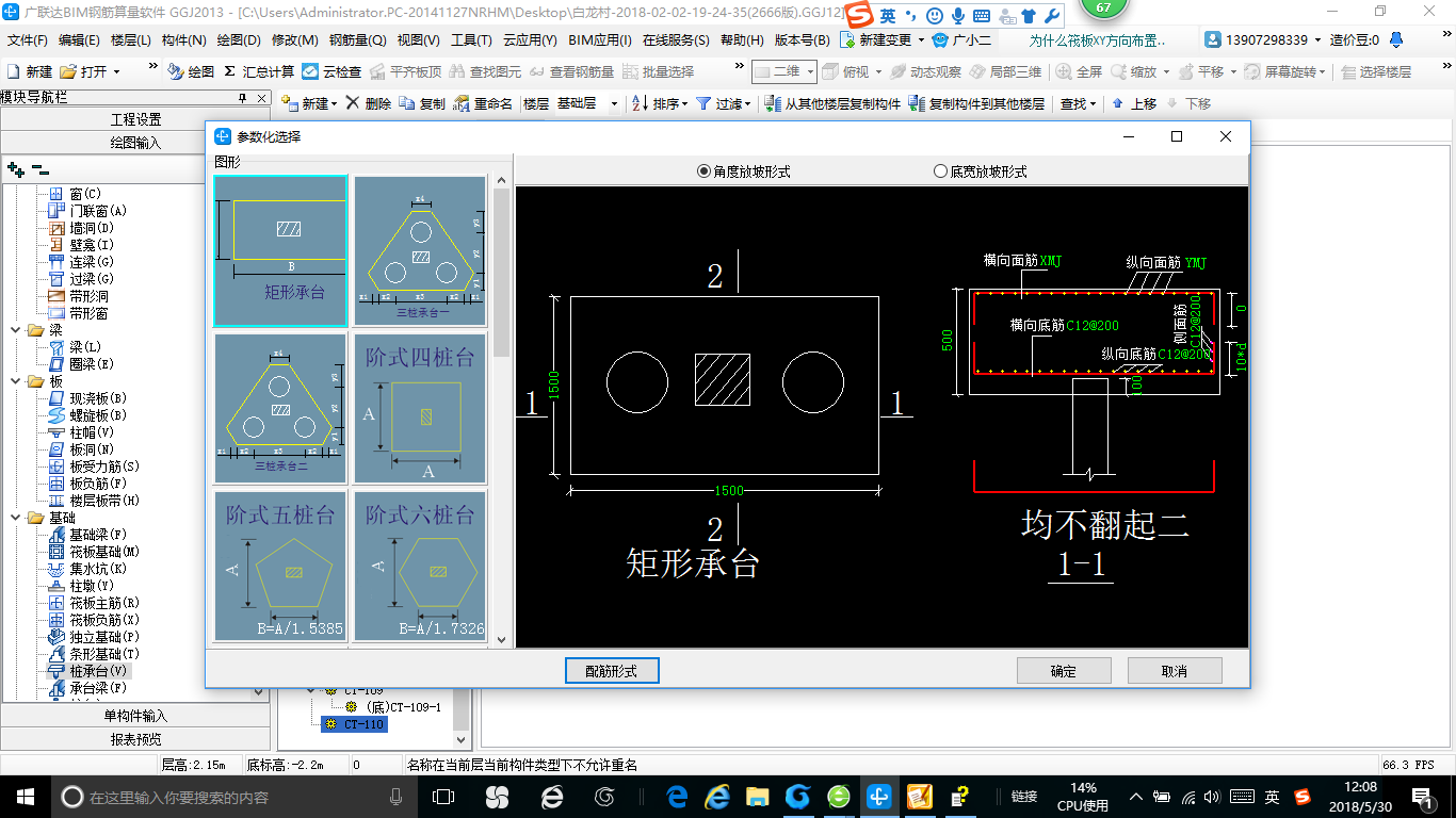 独立基础怎么画