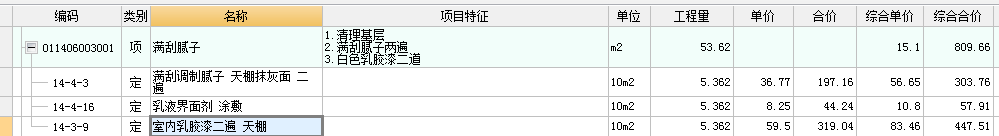 工料机显示