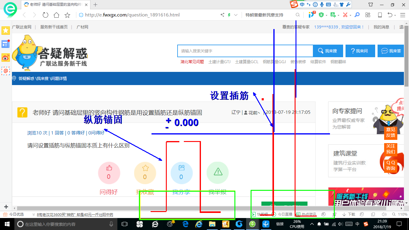 設(shè)置插筋