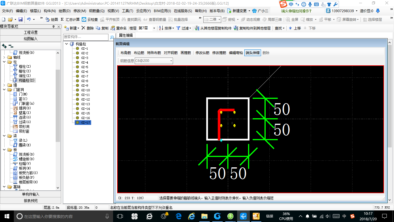 构造柱