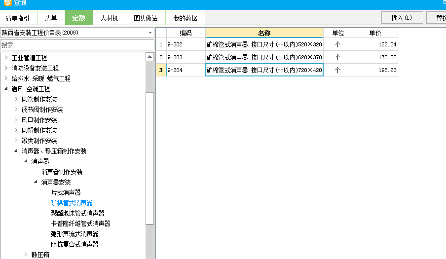 如何套定额