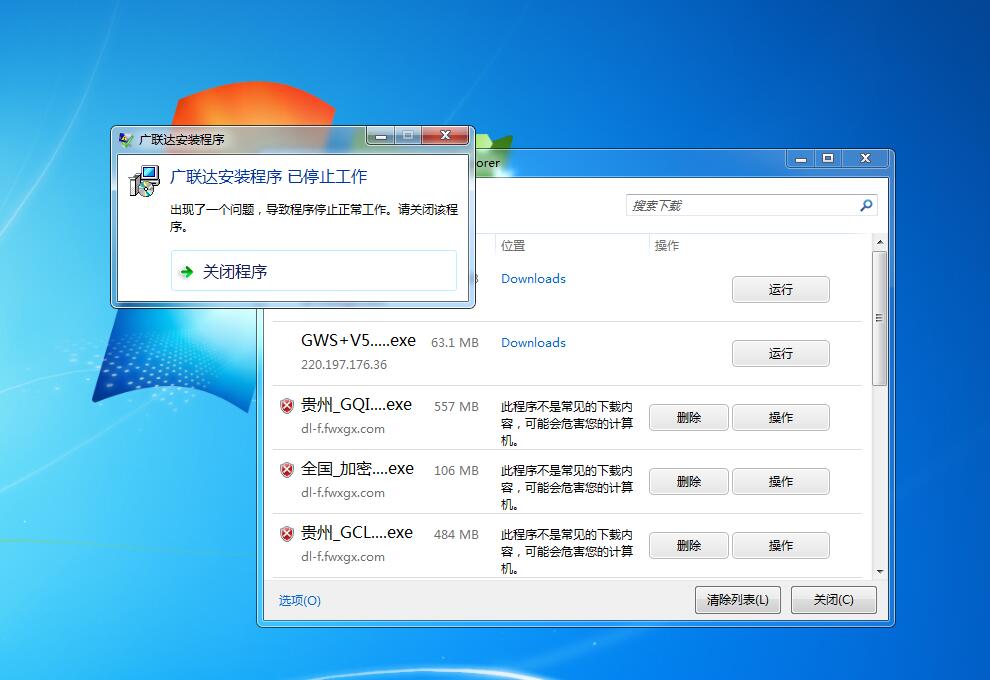 广联达安装出现广联达软件已停止,程序不能正