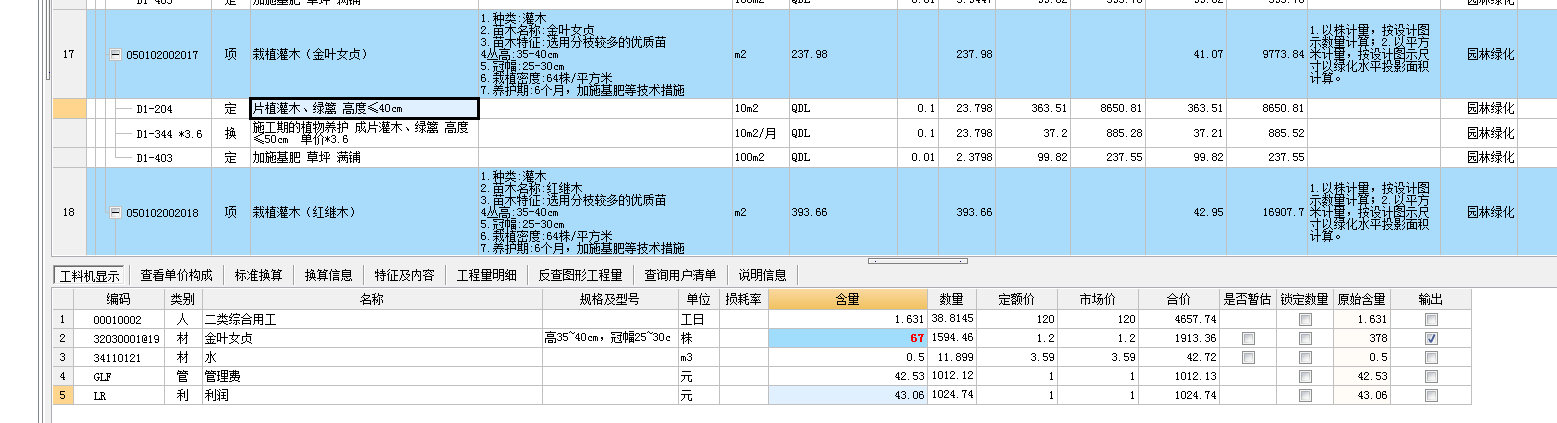 组价