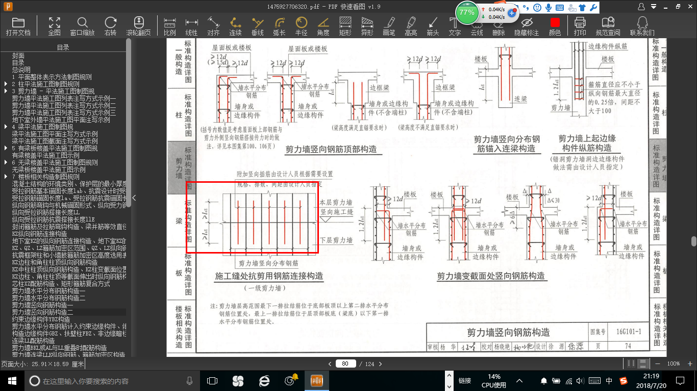 剪力墻施工縫