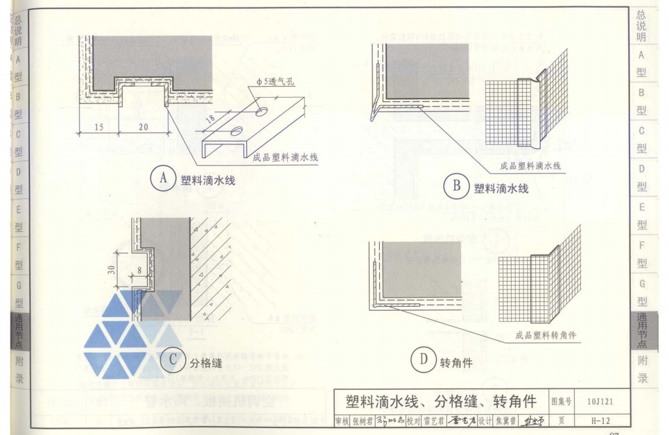 外墻保溫