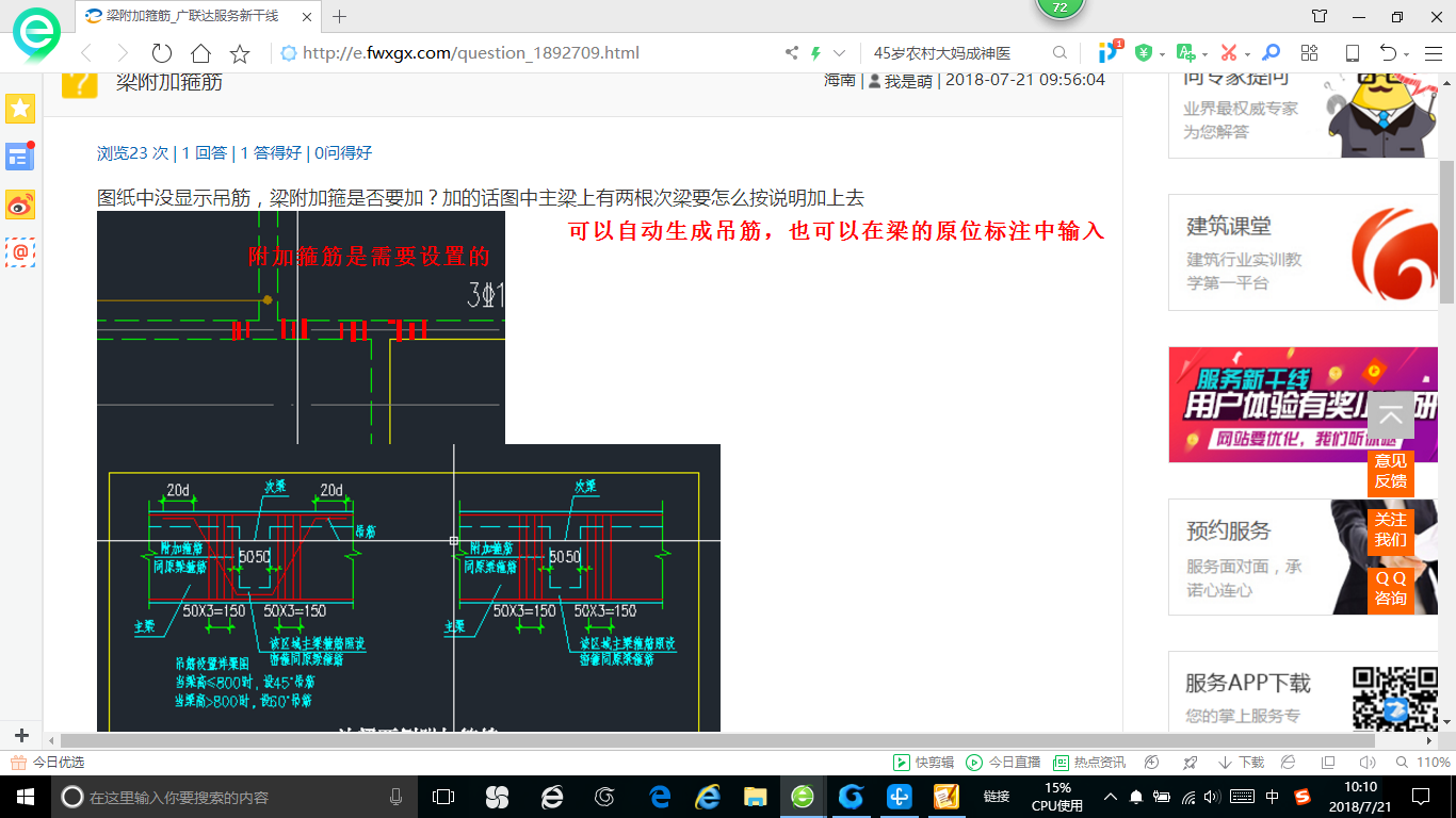 建筑行业快速问答平台-答疑解惑