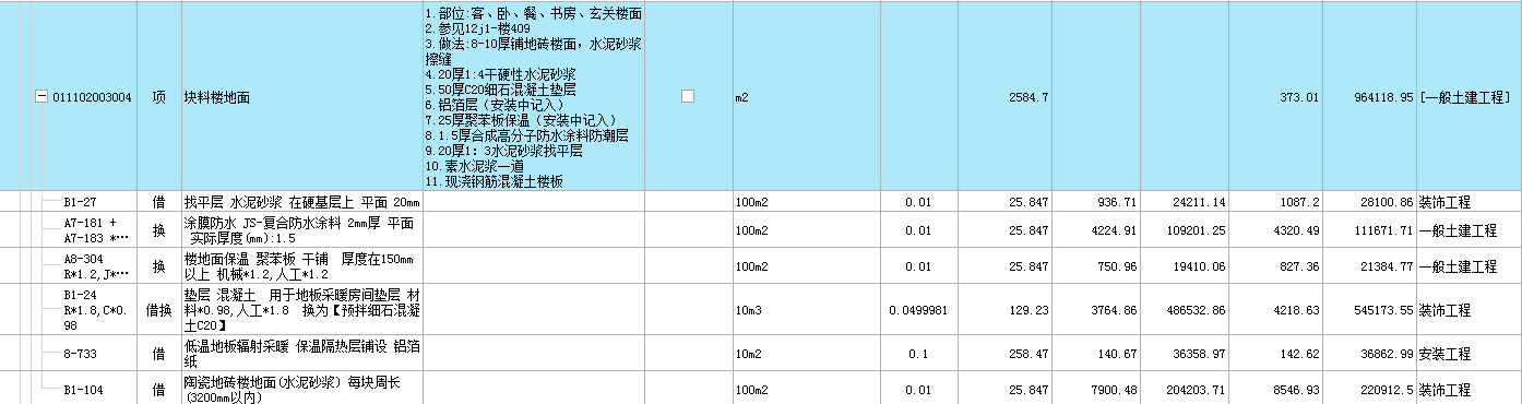 块料楼地面