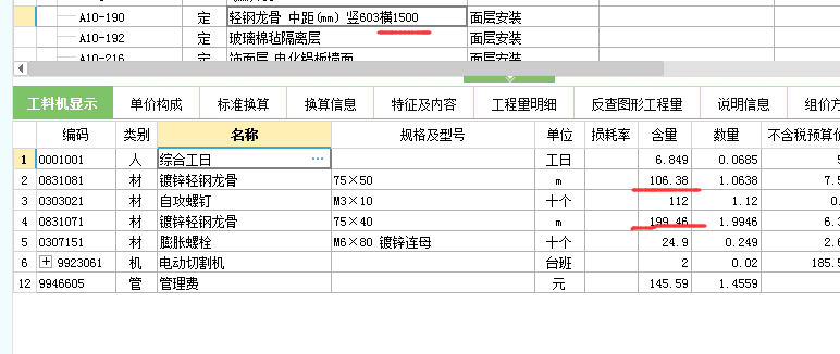 龍骨