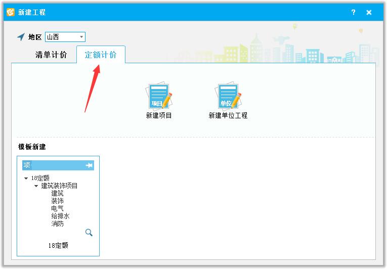 定額計(jì)價(jià)