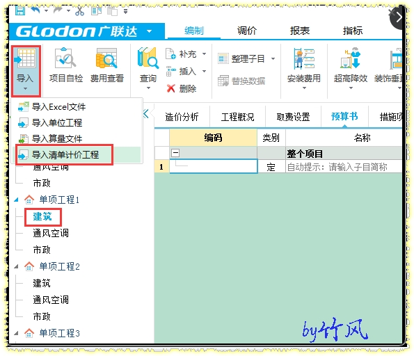 定额计价