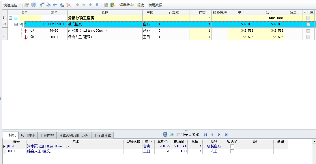 抽水套什么定额