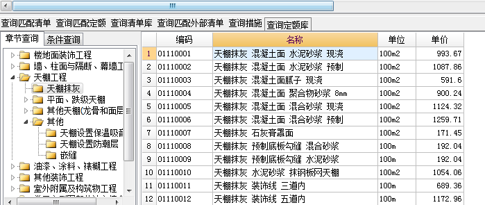 抹灰厚度