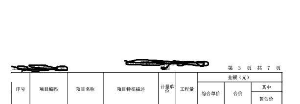 表头