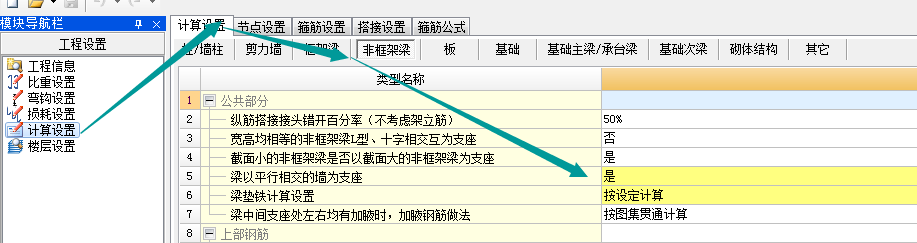 梁纵筋