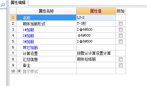 砌体加筋