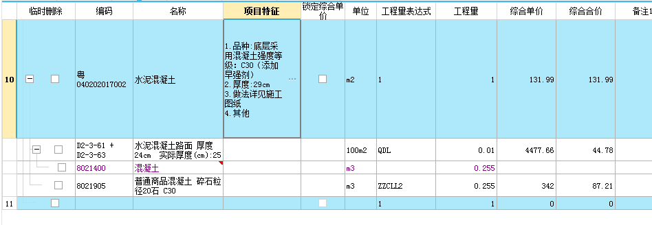 定额
