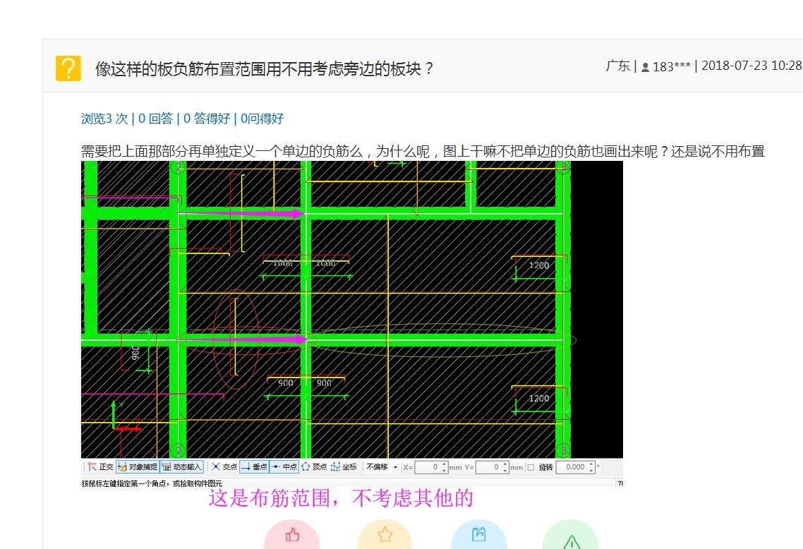 負筋布置范圍