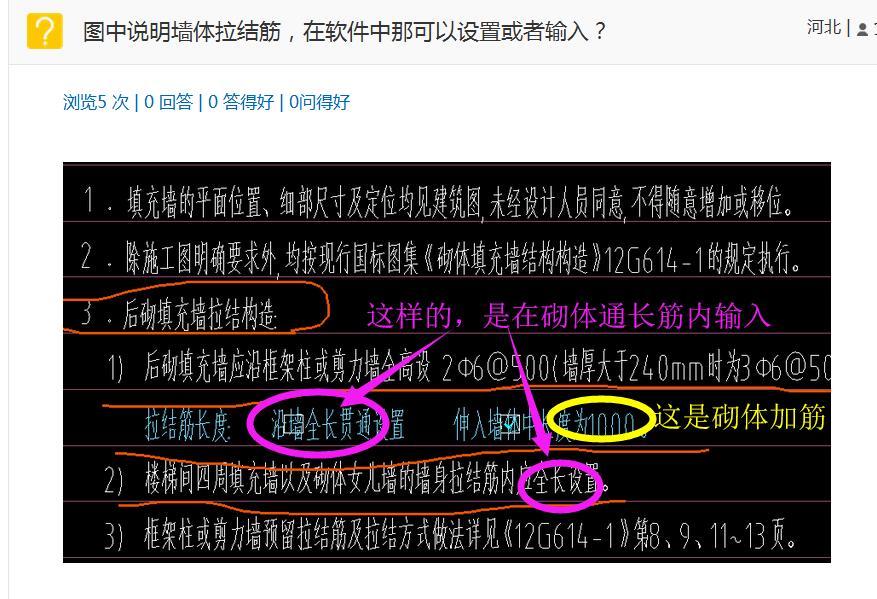 墻體拉結(jié)筋