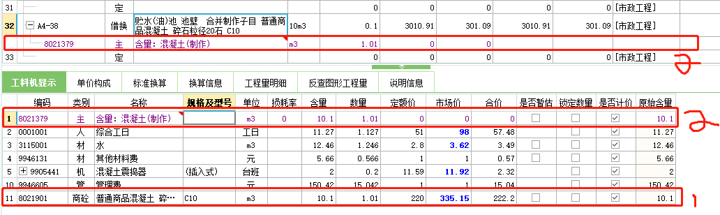 混凝土子目