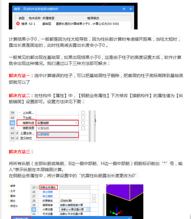 查看钢筋量