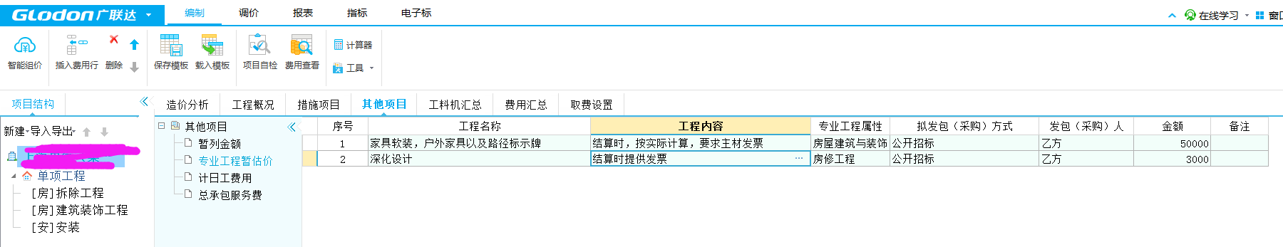 暂列金额