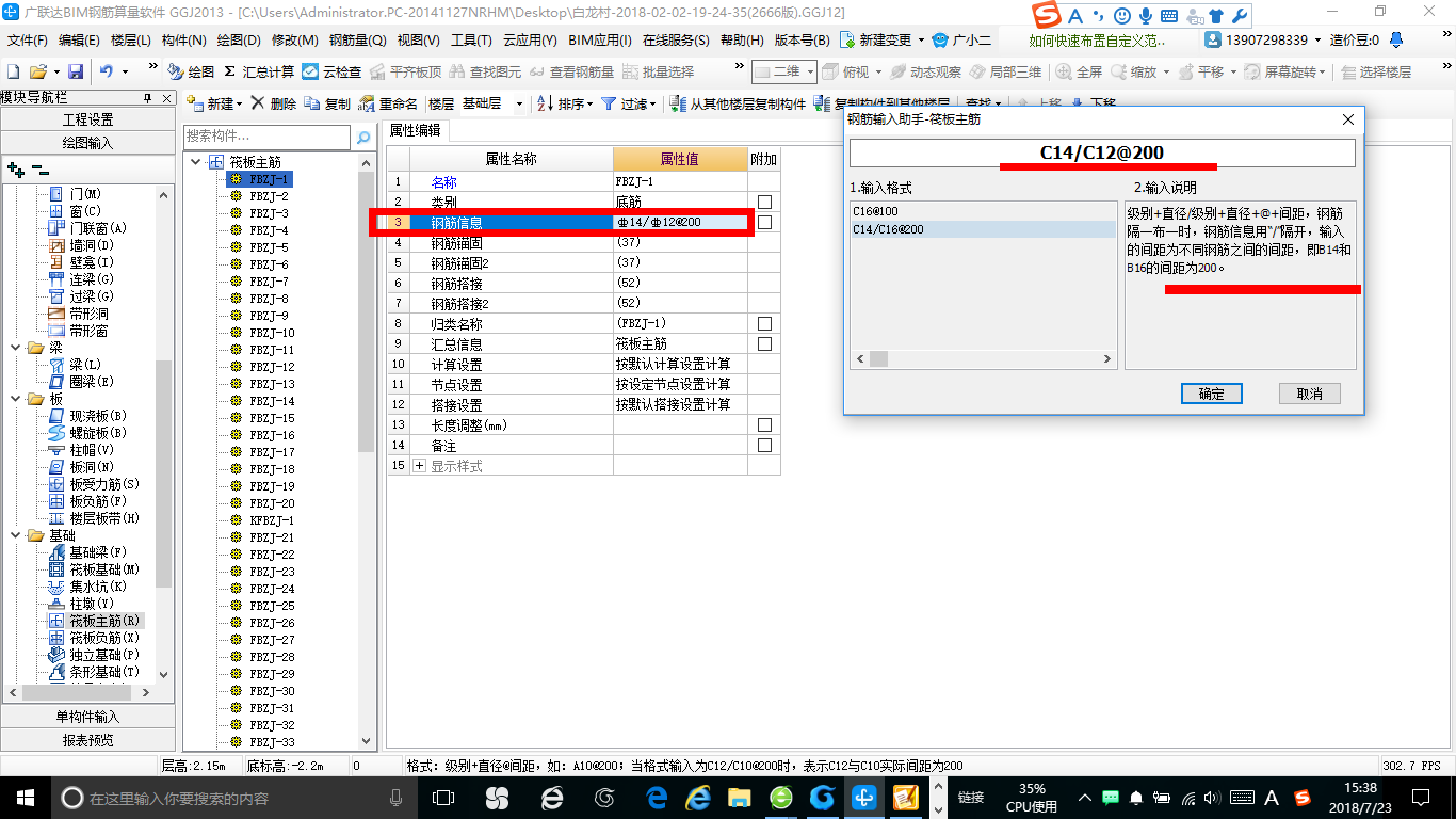 钢筋信息