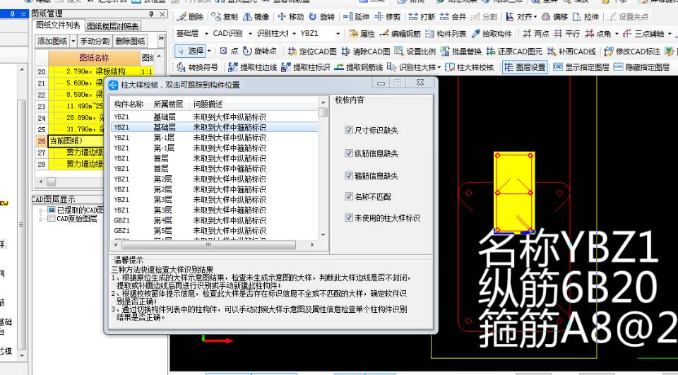 识别柱