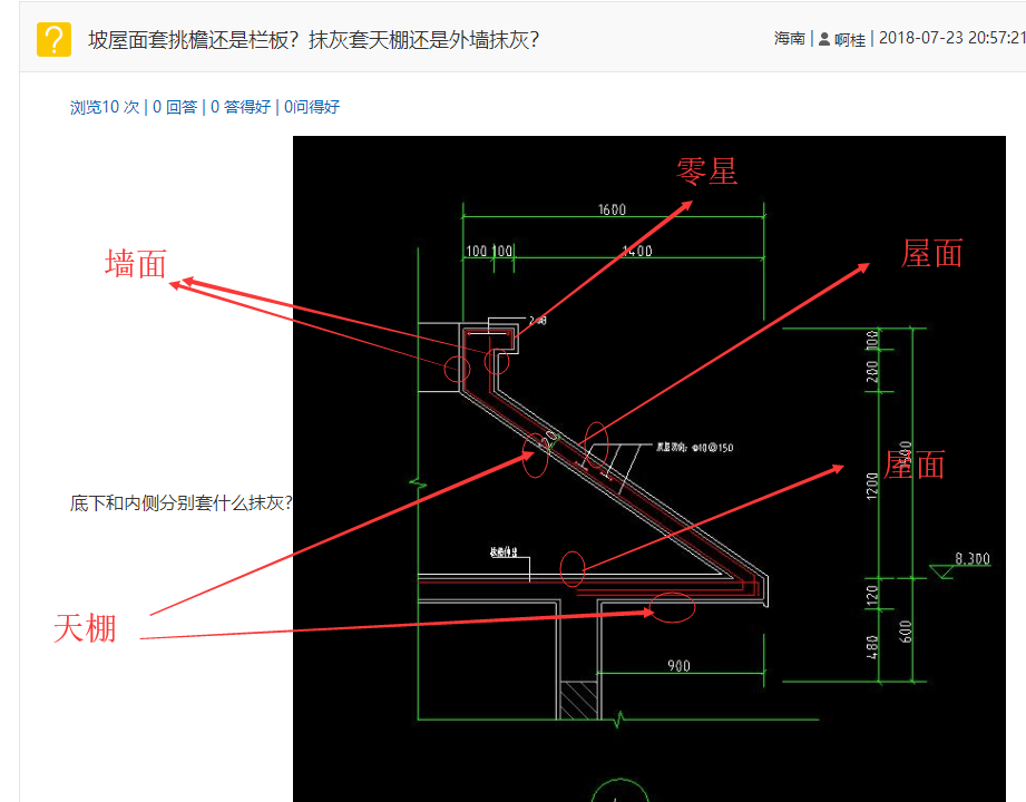 坡屋面套挑檐还是栏板抹灰套天棚还是外墙抹灰