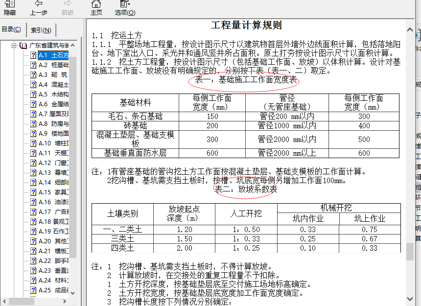 放坡系数