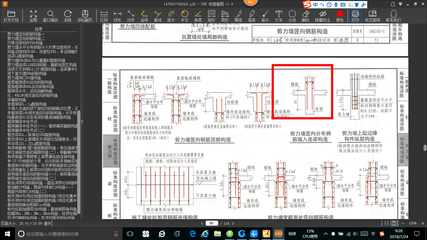 两段