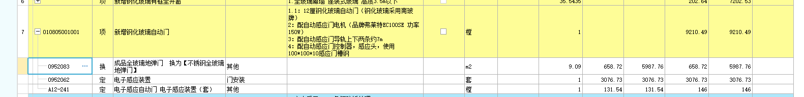 如何組價