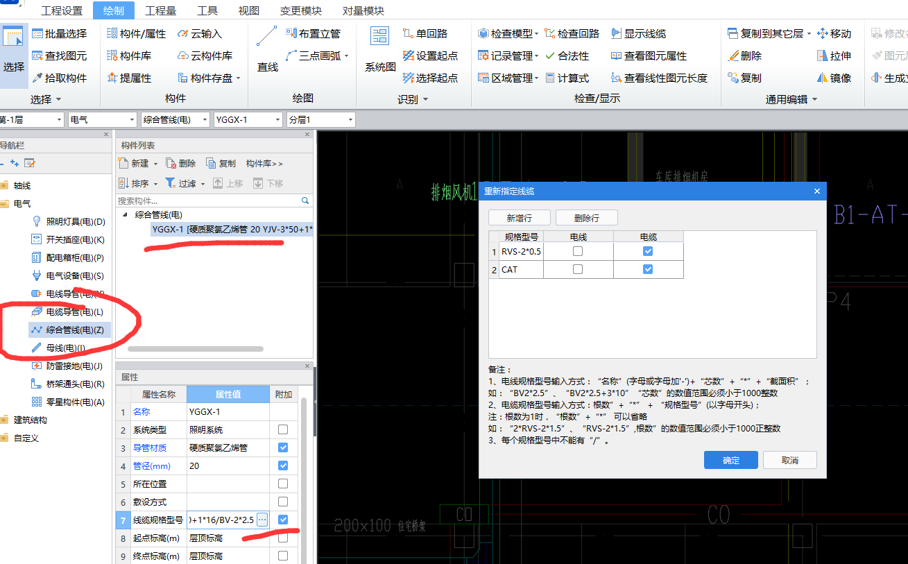 配管的导线规格型号怎么定义能成功 答疑解惑 广联达服务新干线