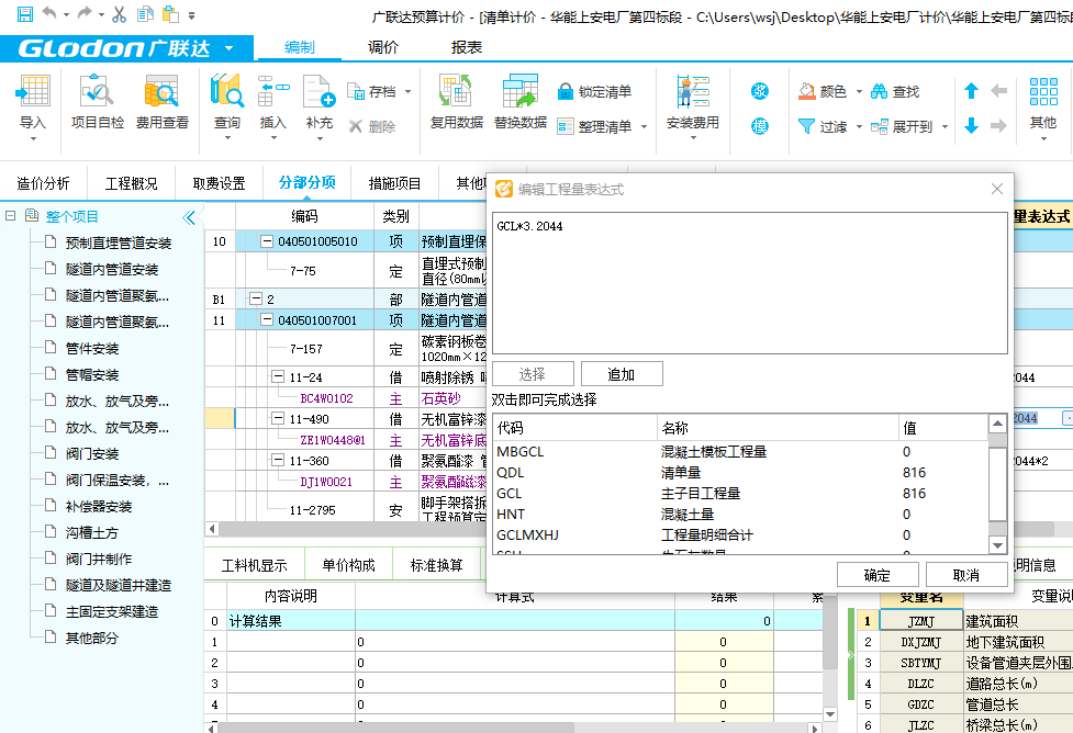 程量表达式