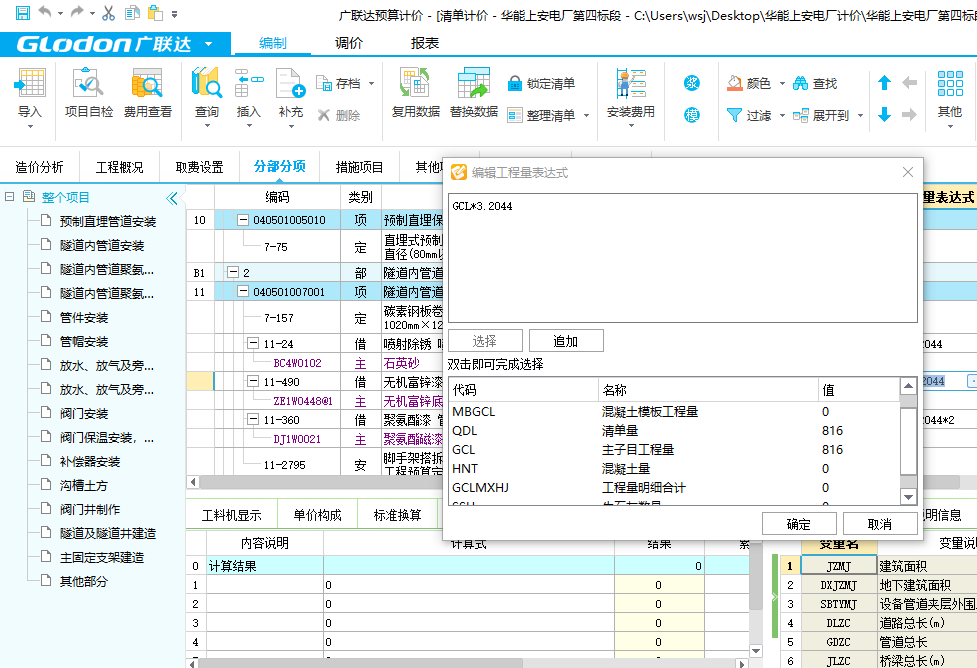 程量表達(dá)式