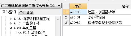 定额
