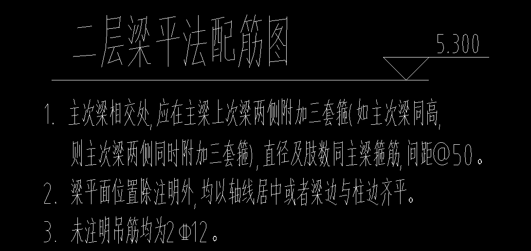 次梁
