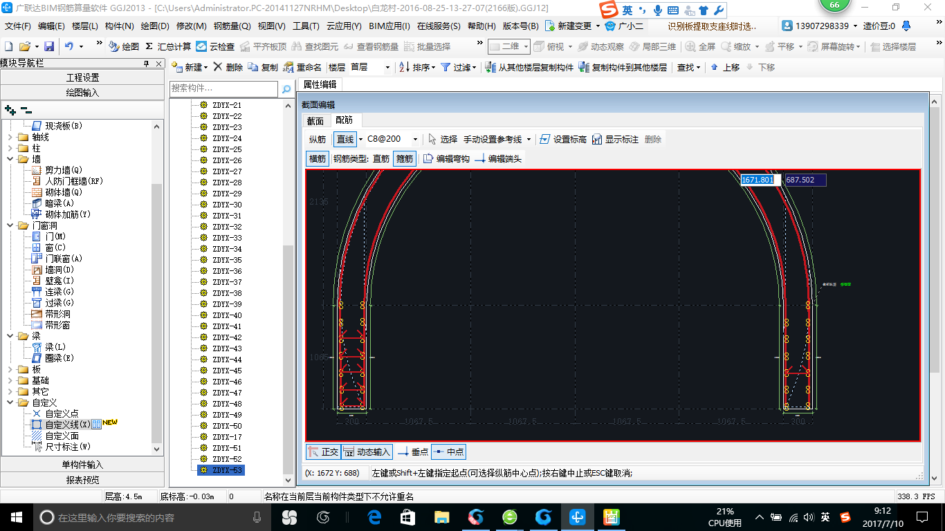 钢筋软件