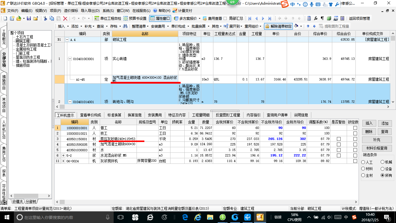 加气块墙